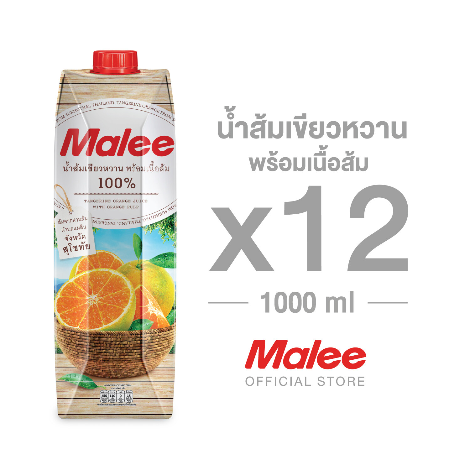 ยกลัง! 12 กล่อง MALEE น้ำส้มเขียวหวาน (จากตำบลแม่สิน จังหวัดสุโขทัย) พร้อมเนื้อส้ม 100% ขนาด 1000 มล. (1ลัง/12กล่อง)