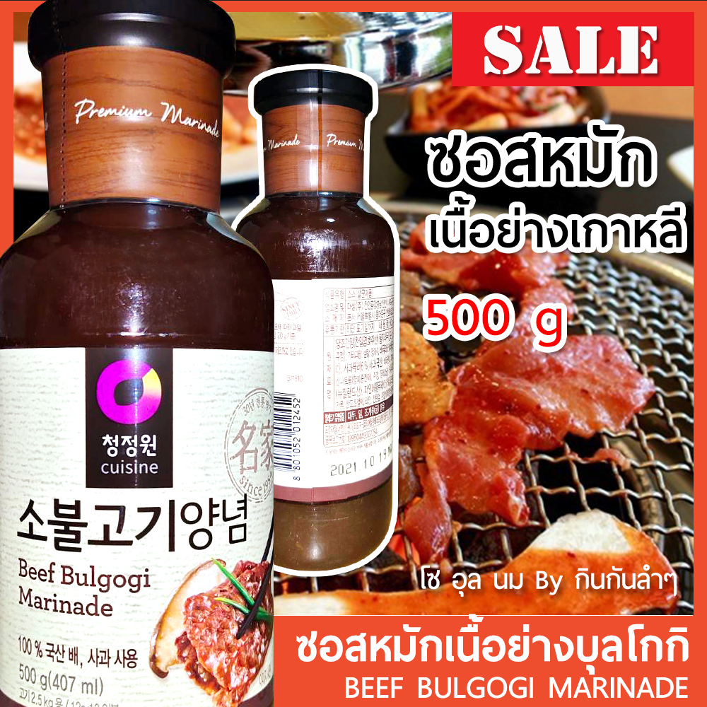 ซอสหมัก เนื้อย่างเกาหลี บุลโกกิ Beef Bulgogi 500g ซอสเกาหลี ตราแดซัง สินค้าของแท้ 100% #ซอสหมักเนื้อ