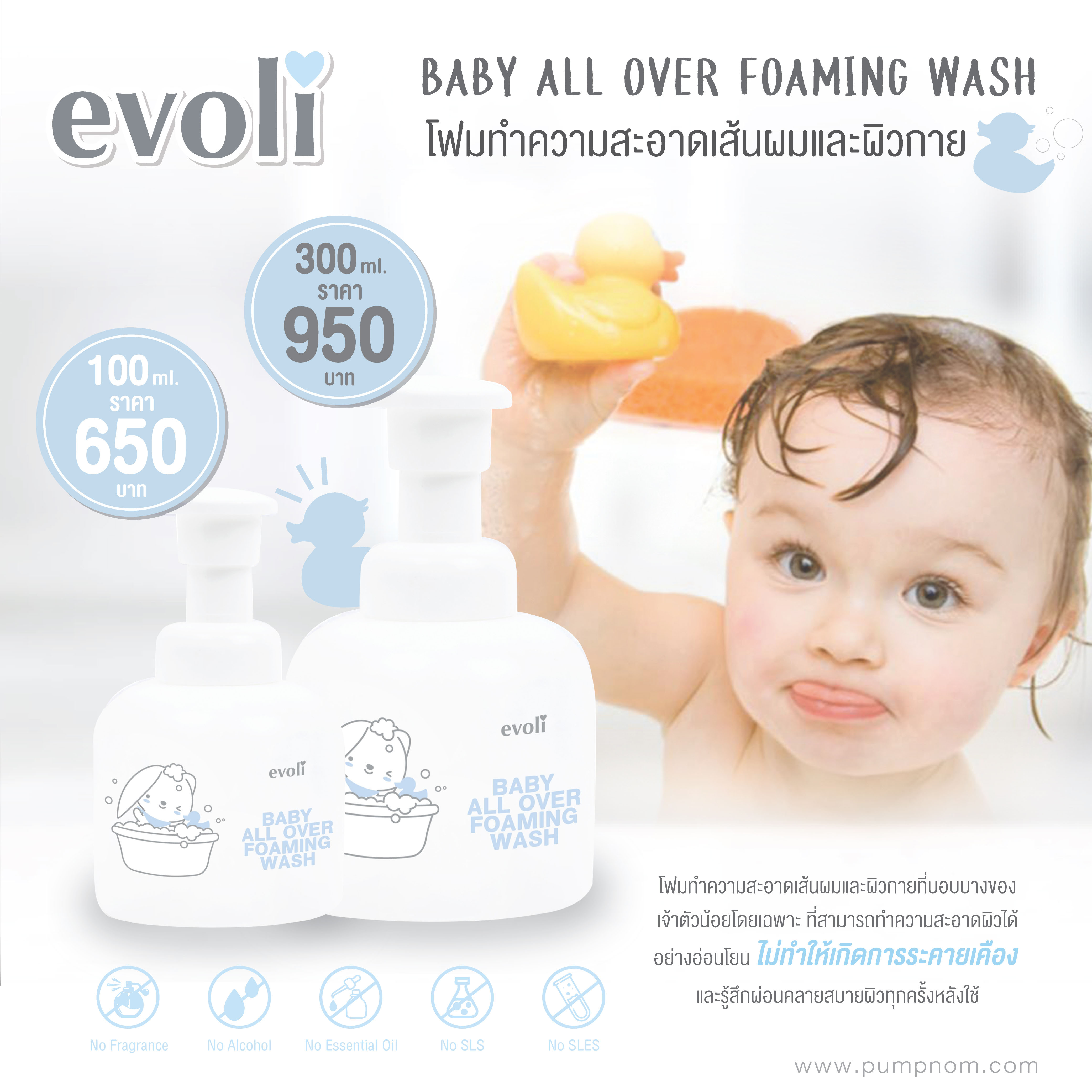 EVOLI (อิโวลี่) BABY ALL OVER FOAMING WASH โฟมทำความสะอาดเส้นผมและผิวกาย