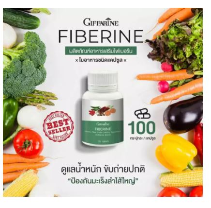 ส่งฟรี ผักผลไม้รวม ผักอัดเม็ด ใยอาหาร Fiberine ไฟเบอรีน ผักเม็ด ท้องผูก ระบบขับถ่าย ของแท้