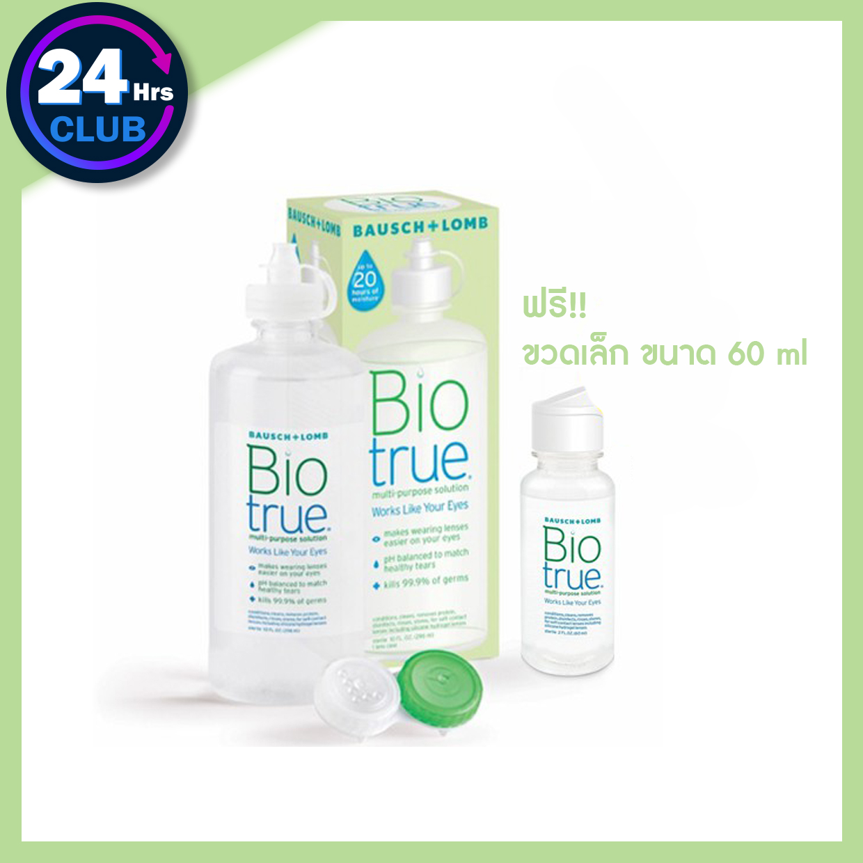 Biotrue Bausch + Lomb Bio true บอช แอนด์ ลอมบ์ น้ำยาล้าง คอนแทคเลนส์ 300 ml (แถมฟรี ขนาด 60 ml)