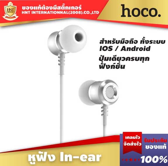 Hoco หูฟัง สมอลทอร์ค สำหรับมือถือ แท็บเล็ต โน็ตบุ๊ค ทุกรุ่นที่มีช่องเสียบ Aux 3.5 mm รุ่น M46 หูฟัง in ear ของแท้ รับประกัน 6 เดือน HNT เสียงดี