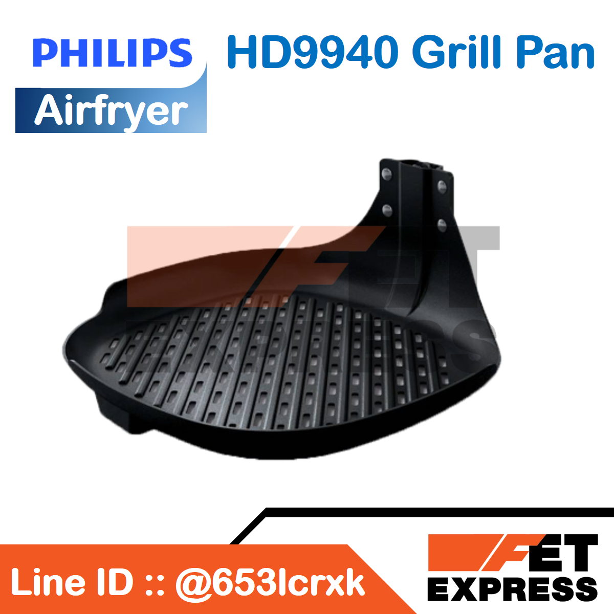 HD9940 Grill Pan Service pack อุปกรณ์เสริมของแท้สำหรับหม้อทอดไร้น้ำมัน PHILIPS Airfryer รุ่น HD9621,9641,9721และ9741