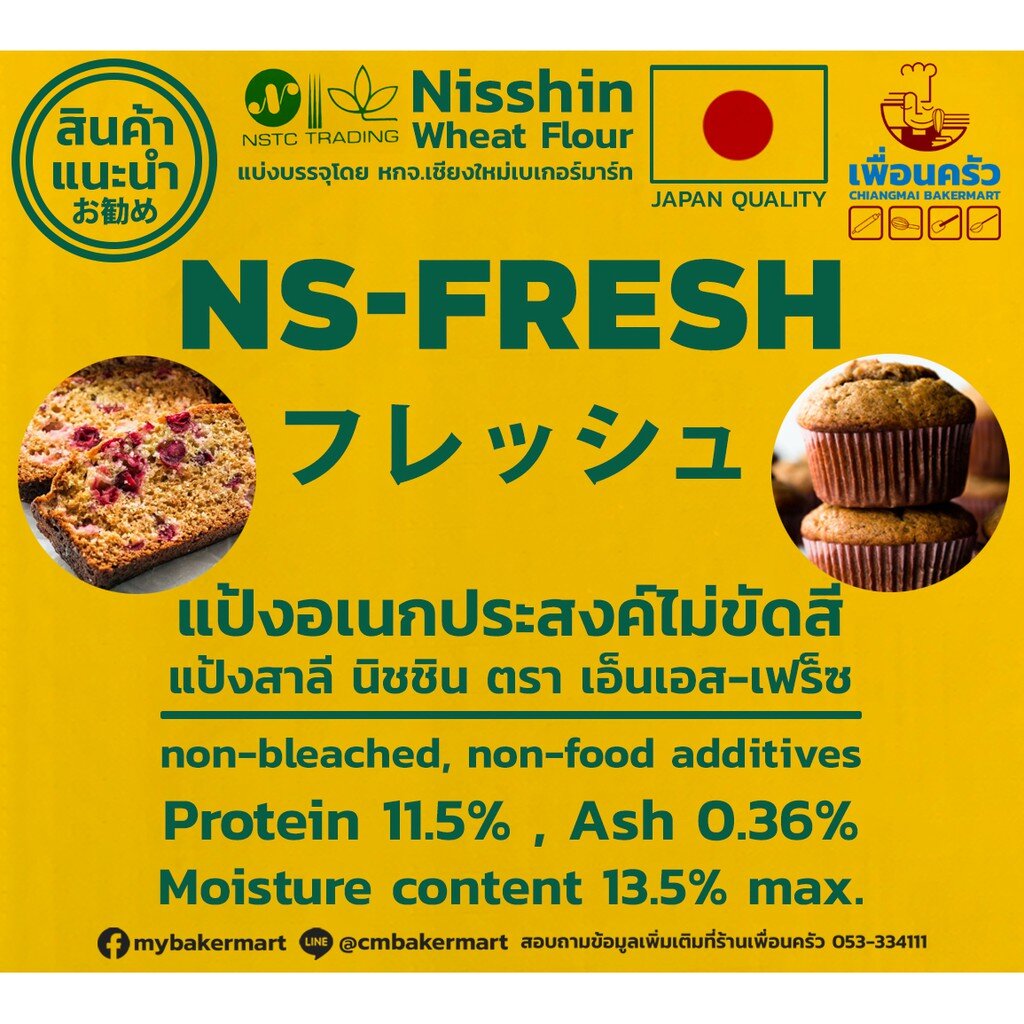 Nisshin Fresh แป้งอเนกประสงค์ไม่ขัดสีแบ่งบรรจุ 1 Kg. (01-7221-01)