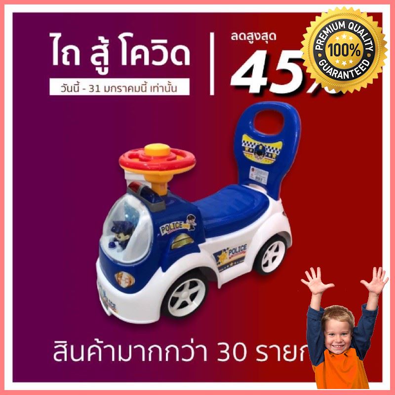 รถขาไถเด็ก ขาถีบ รถขาไถตำรวจ มีไฟมีเสียง รหัส 1689 [พลาดไม่ได้]