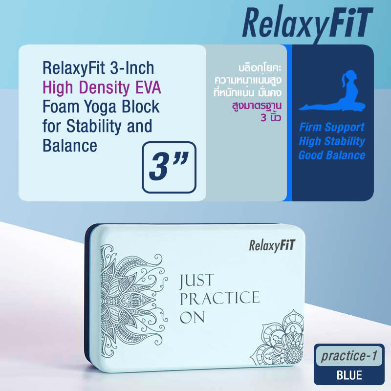 RelaxyFit 3-Inch High Density EVA Foam Yoga Block for Stability and Balance บล็อกโยคะ ความหนาแน่นสูง ที่หนักแน่น มั่นคง สูงมาตรฐาน 3 นิ้ว
