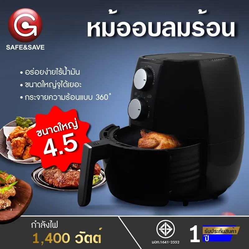 หม้อทอดไร้มัน หม้อทอดไร้น้ำมัน Airfryer หม้ออบลมร้อน 3.2L 4.5L หม้อทอดอเนกประสงค์ หม้อทอดไฟฟ้า  / Safe&Save