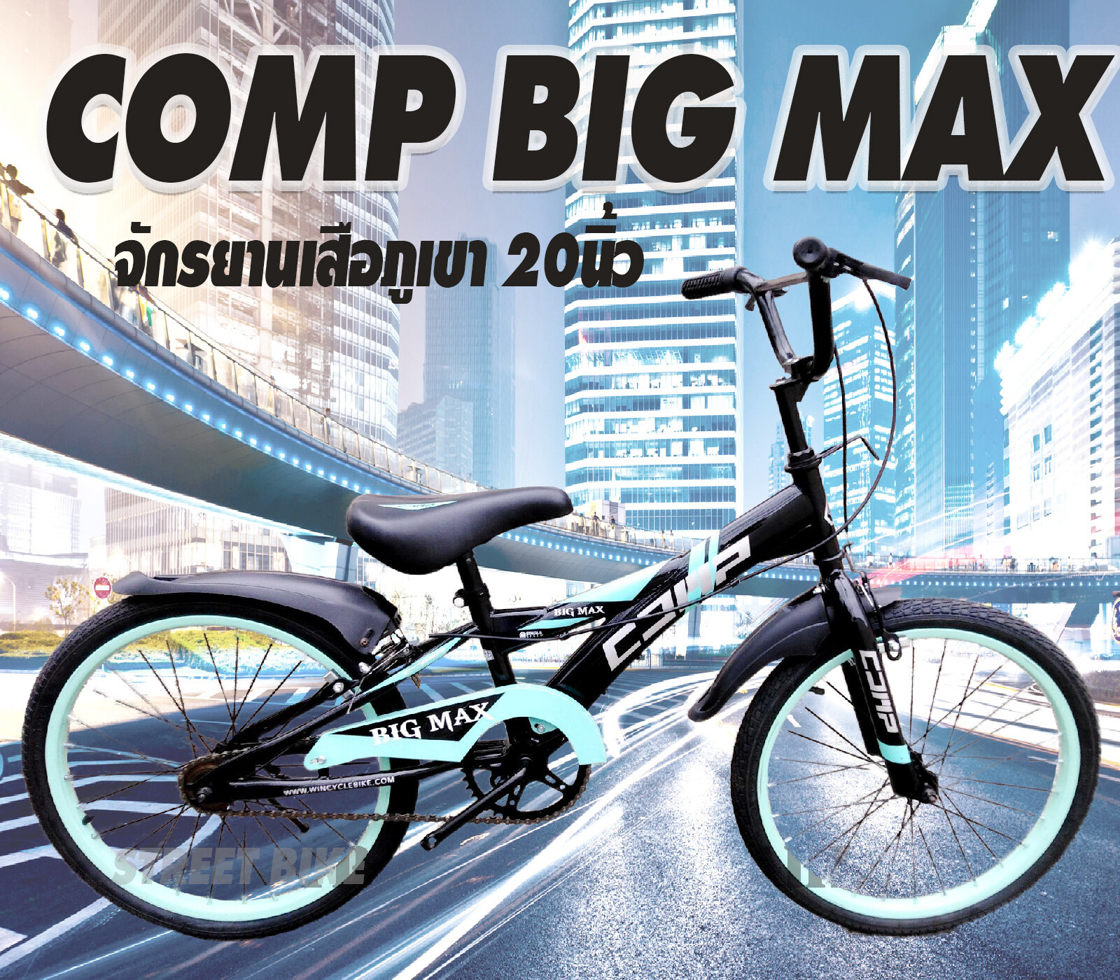 ส่งฟรี!!!จักรยานเสือภูเขา Comp 20" รุ่น Big Max