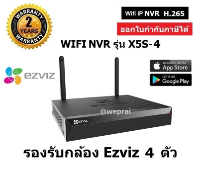 Ezviz เครื่องบันทึกกล้องวงจรปิดไร้สาย รุ่น X5S NVR IP Wi-Fi Video Recorder BY WePrai