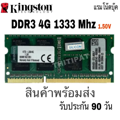 แรม Notebook DDR3 PC3 4GB 10600S บัส 1333 (Kingston 16 Chips)