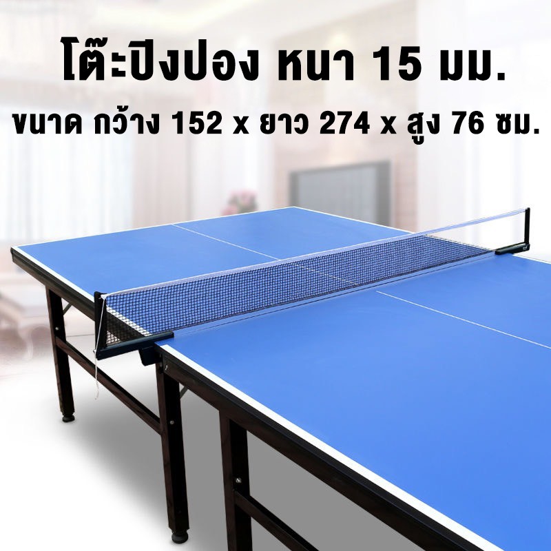 โปรโมชัน โต๊ะปิงปอง Table Tennis Table โต๊ะปิงปองมาตรฐานแข่งขัน ขนาดมาตรฐาน พับได้ มาพร้อมเน็ทเล่นปิงปอง รุ่นไม่มีล้อเคลื่อนย้าย ราคาถูก ลูกเทนนิส ไม้เทนนิส เทนนิส