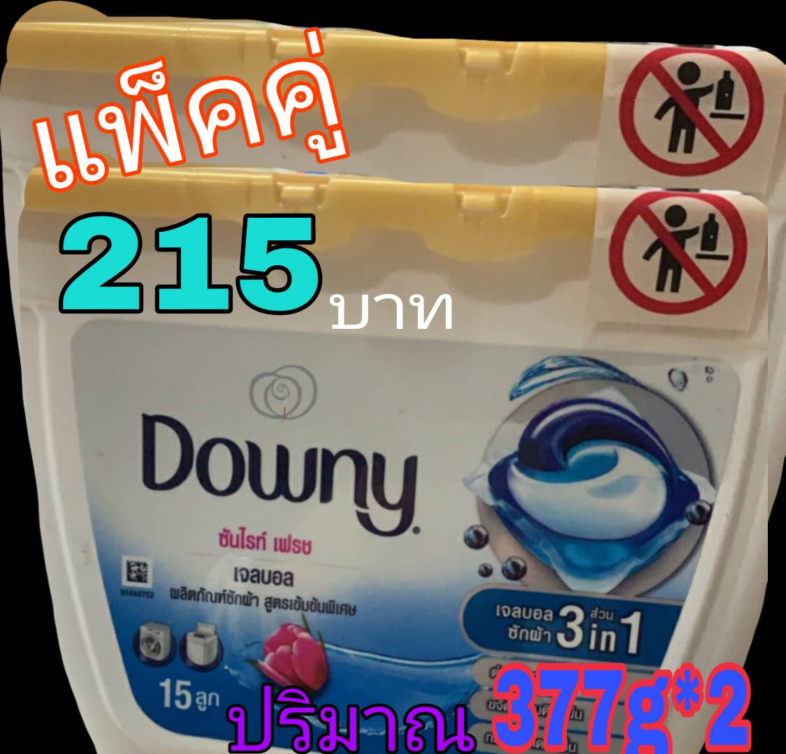 --แพ็คคู่ Downy Gel Ball Indoor Dry 3IN1 ดาวน์นี่ เจลบอล ผลิตภัณฑ์ซักผ้า ซันไรท์เฟรซ สูตรเข้มข้นพิเศษ 15 ลูก 377 กรัม ต่อกล่อง จำนวน 2 กล่อง