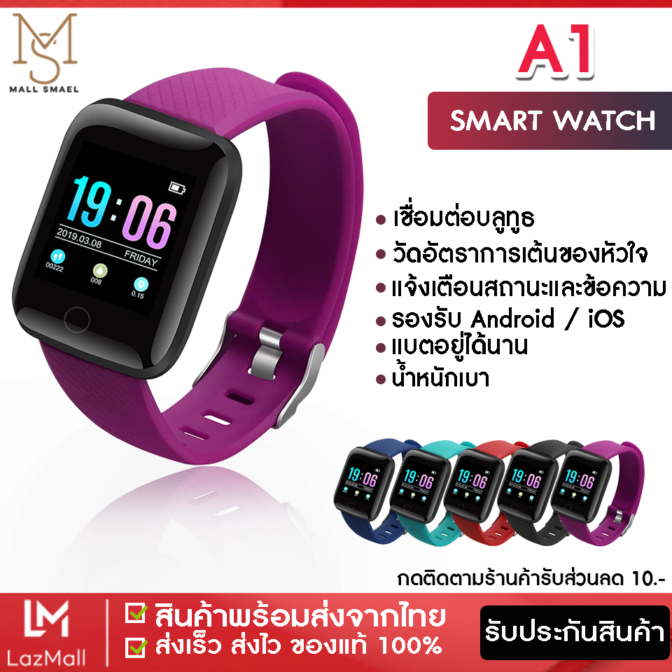 [สินค้าส่งจากไทย]  Smart Watch A1 นาฬิกาเพื่อสุขภาพ นาฬิกาดิจิตอล จับชีพจร นับก้าว วัดแคลอรี่ สมาทวอช 116 plus นาฬิกาดิจิตอล Smart Band สมาร์ทวอท