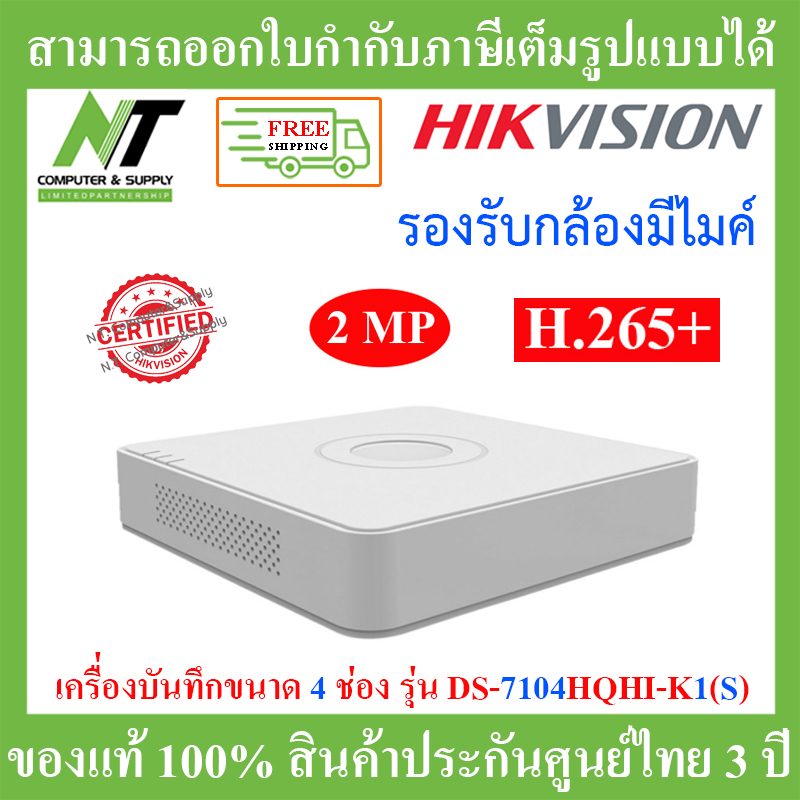 [ส่งฟรี] Hikvision DVR (เครื่องบันทึกกล้องวงจรปิด) 4 ช่อง รุ่น DS-7104HQHI-K1(S) ใช้ร่วมกับกล้องที่มีไมค์ได้ BY N.T Computer
