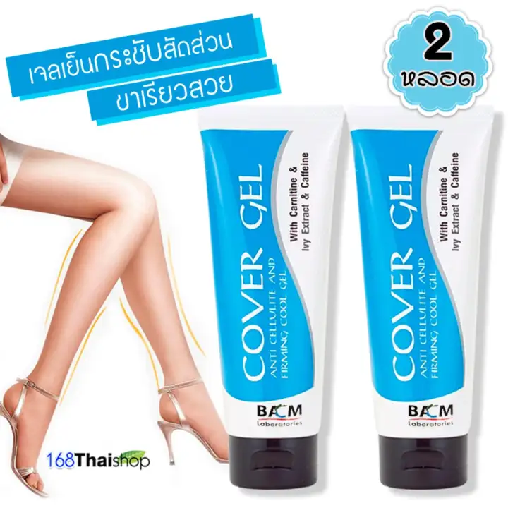 bancream cover gel บ านคร มเจลเย น บ านคร มเจลเย นกระช บส ดส วน เจลขาเร ยว เจลลดส ดส วน หลอดละ 100 กร ม 2 ช น
