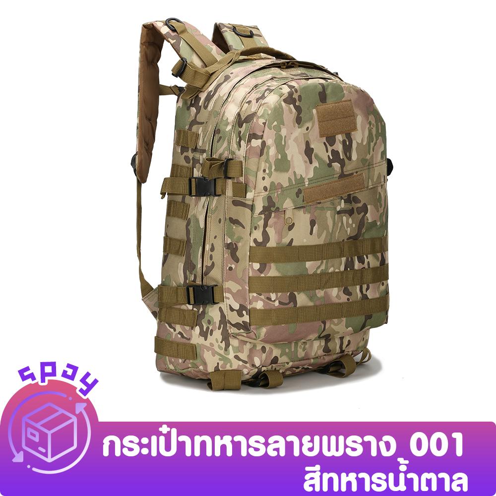 BAG 001 กระเป๋าเป้สะพายหลังแบบ 3 กระเป๋าเป้ กระเป๋าเป้สะพายหลัง กระเป๋าเดินป่า ขนาด 40L