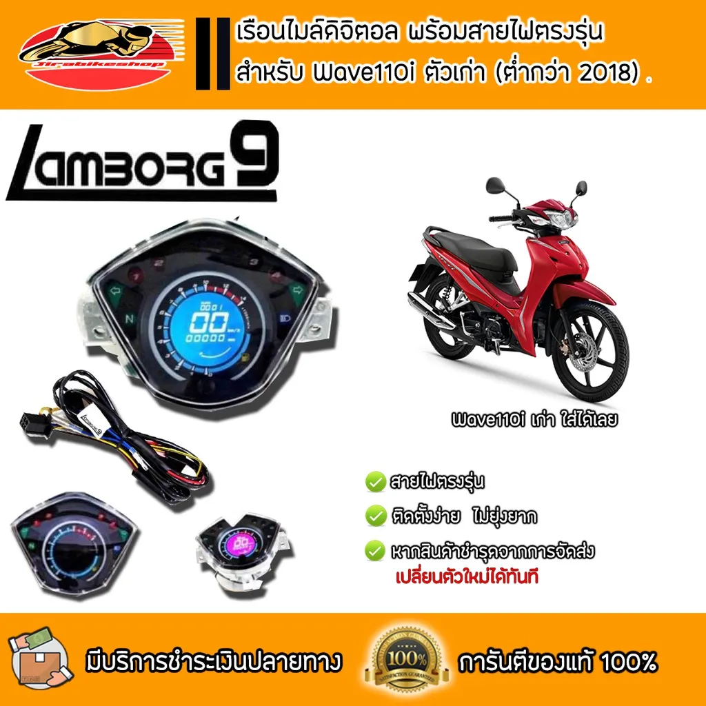 Hot Sale ( แถมฟรี!! ปลักสายไฟตรงรุ่น) ไมล์ดิจิตอลเวฟ110i เรือนไมล์ เวฟ110i ไม่ต้องตัดต่อสายไฟ ไมล์แต่ง เรือนไมล์เวฟ ไมล์ดิจิตอล ราคาถูก เรือน เรือน กระจก เรื่อ น กระจก เรือน ไม