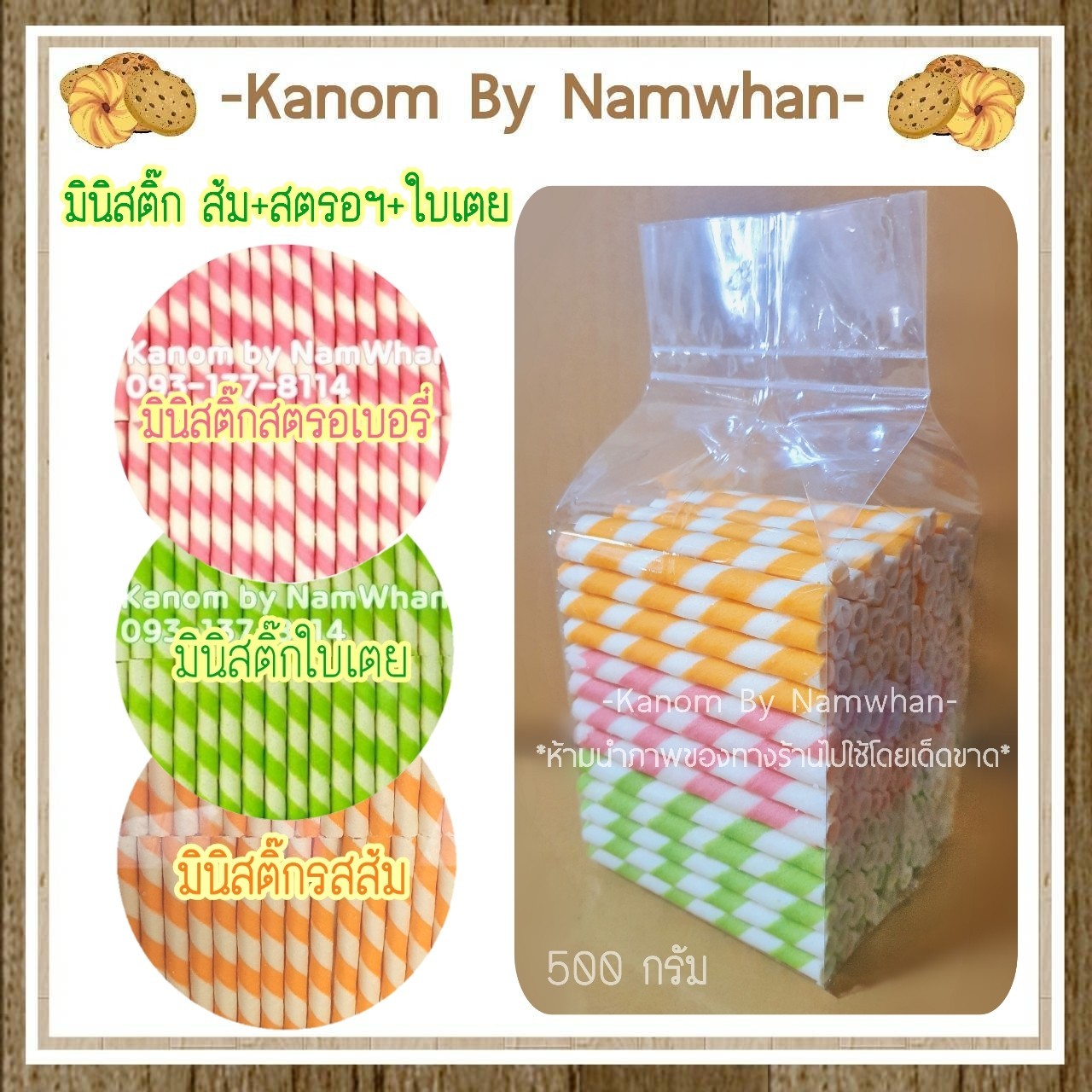 [มีตัวเลือกจ้า]แบ่งขาย มินิสติ๊ก ขนมโอโจ้ ขนมในตำนาน กรอบ อร่อย [500 กรัม หรือ ครึ่งกิโลกรัม]