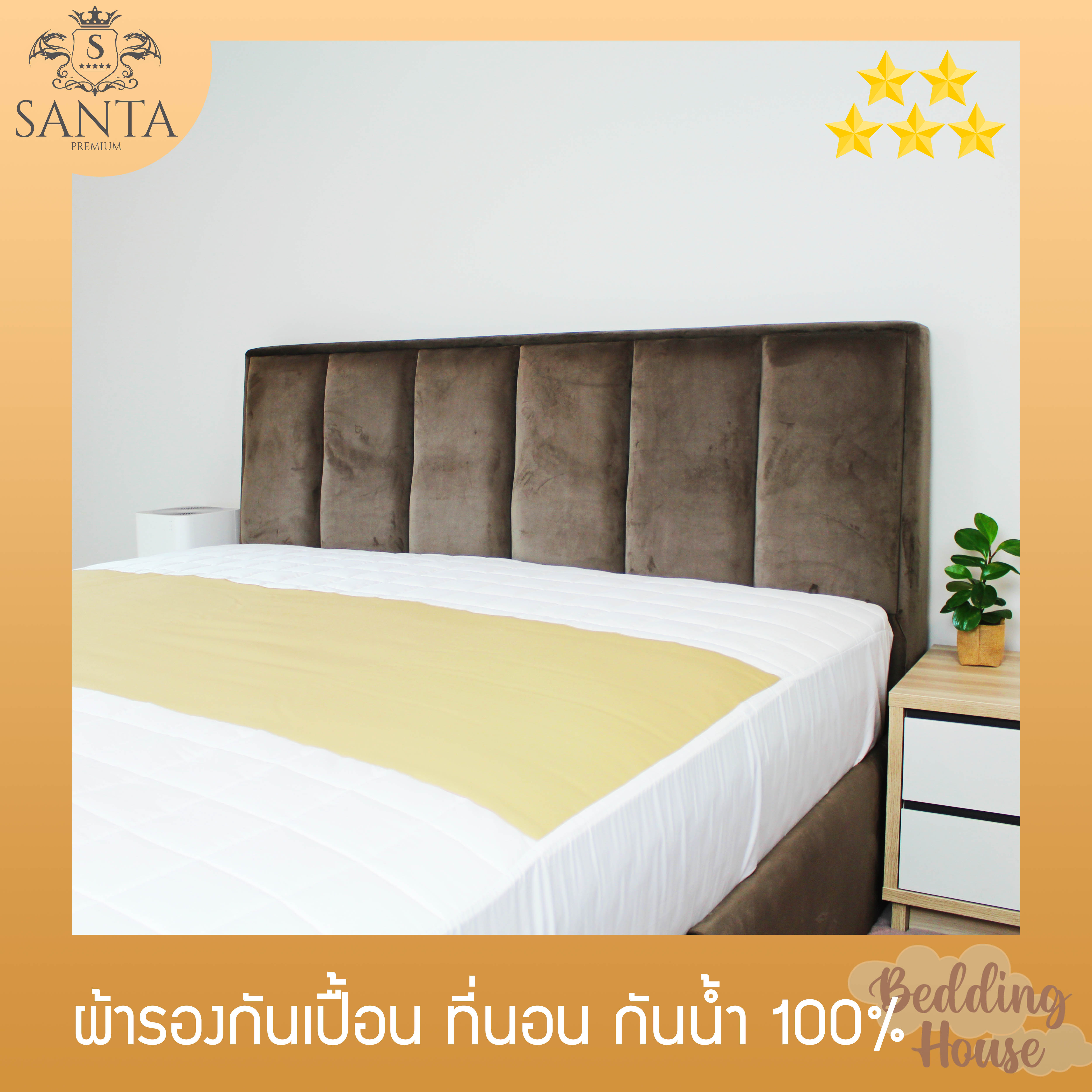 SANTA ผ้ารองกันเปื้อน ที่นอน กันน้ำ 100% Premium waterproof supersoft mattress protector 3.5/5/6 ฟุต