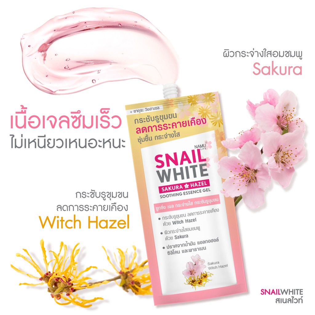 1ซอง 20 มล.] Namu Life Snail White Sakura Hazel Soothing Essence Gel : นามุ  ไลฟ์ สเนลไวท์ ซากุระ ฮาเซล ซูทธิง เอสเซนส์ เจล | Lazada.co.th