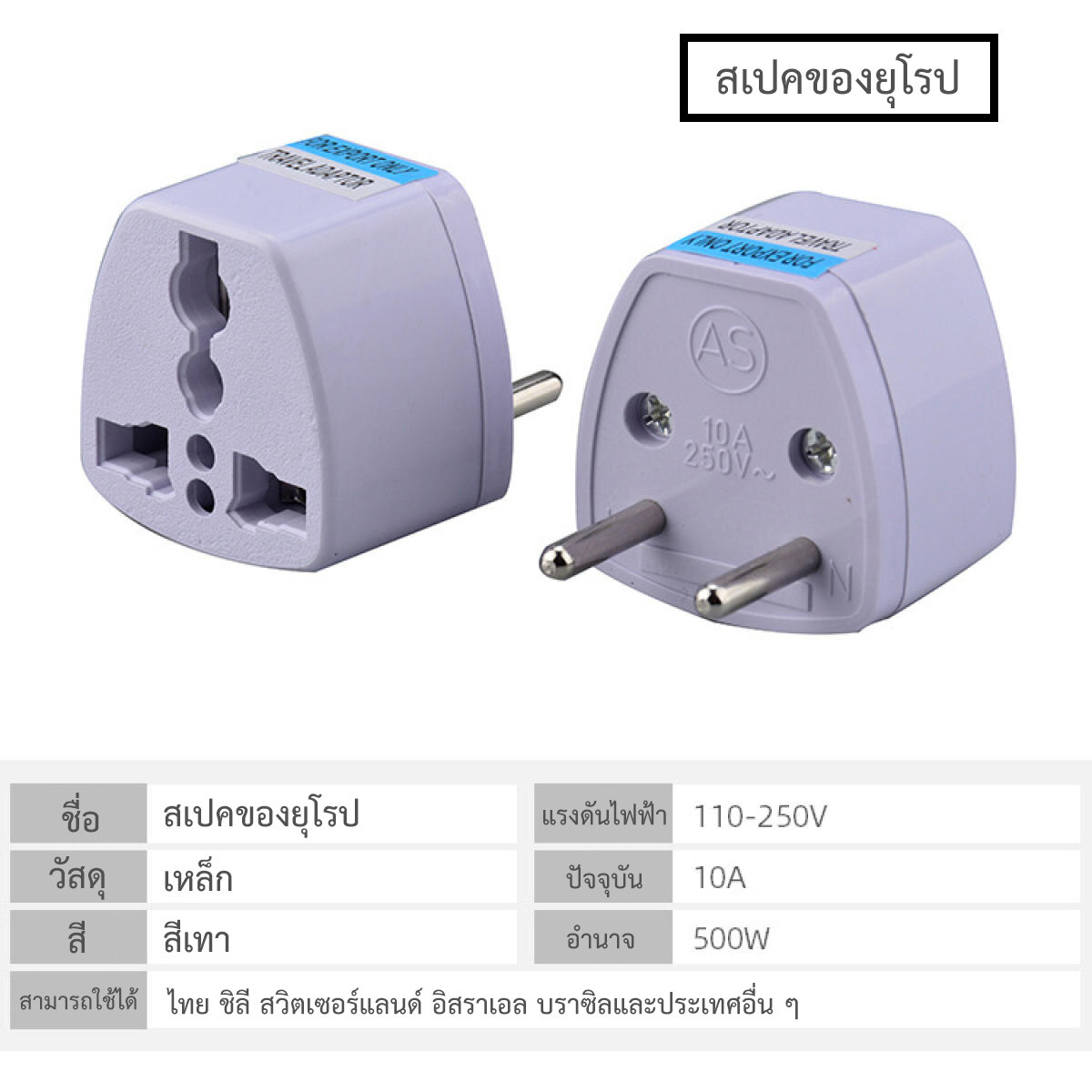 ปลั๊กแปลงอเนกประสงค์ Europe Travel Socket Adapter Charger Power Adapter Conversion Plugs Converter To EU Plug เหมาะสำหรับใช้ในประเทศไทย