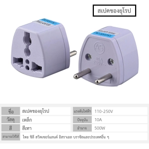 สินค้า ปลั๊กแปลงอเนกประสงค์ E Travel Socket Adapter Charger Power Adapter Conversion Plugs Converter To EU Plug เหมาะสำหรับใช้ในประเทศไทย