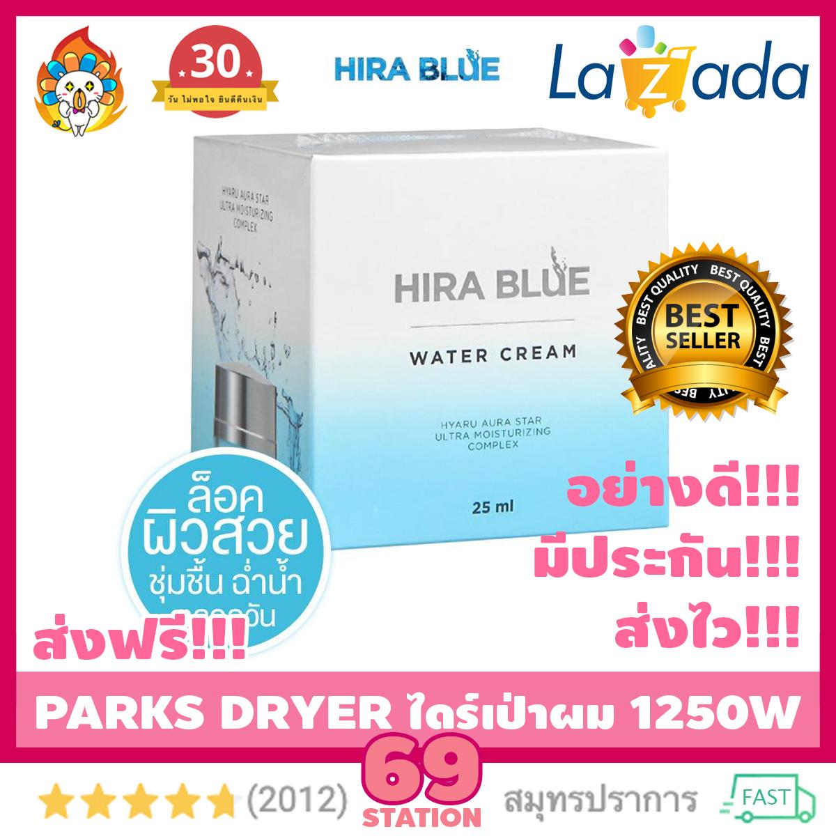 (จัดส่งฟรี ) Hira Blue Water Cream ไฮร่า บลู ครีมลดริ้วรอย ผิวหน้าขาวใสชุ่มชื่น (1กล่อง x ปริมาณ 25 ml.)