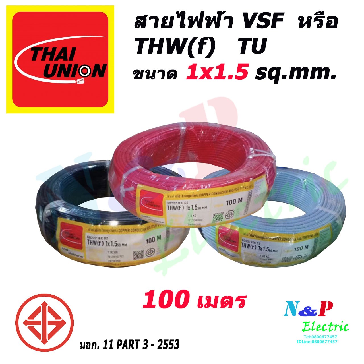 thai-union-vsf-thw-f-1x1-5-1-5-sq-mm