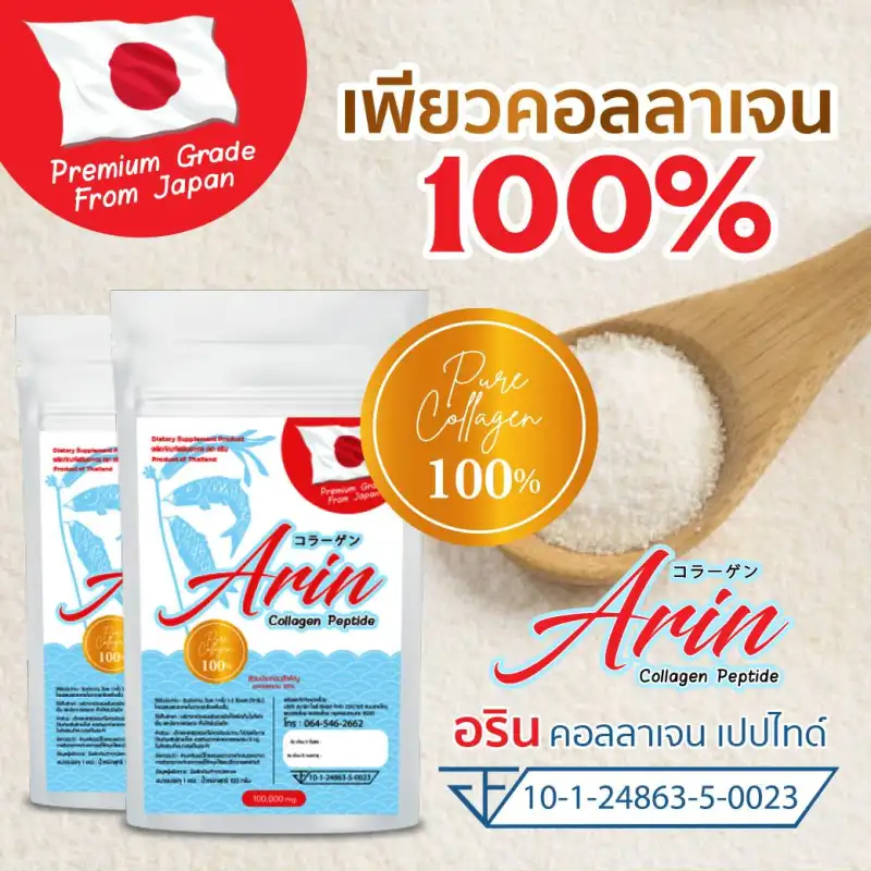 ภาพสินค้า1ซอง(100กรัม)  Arin collagen เปปไทด์ จากร้าน Little Cactus 1602667661 บน Lazada ภาพที่ 2