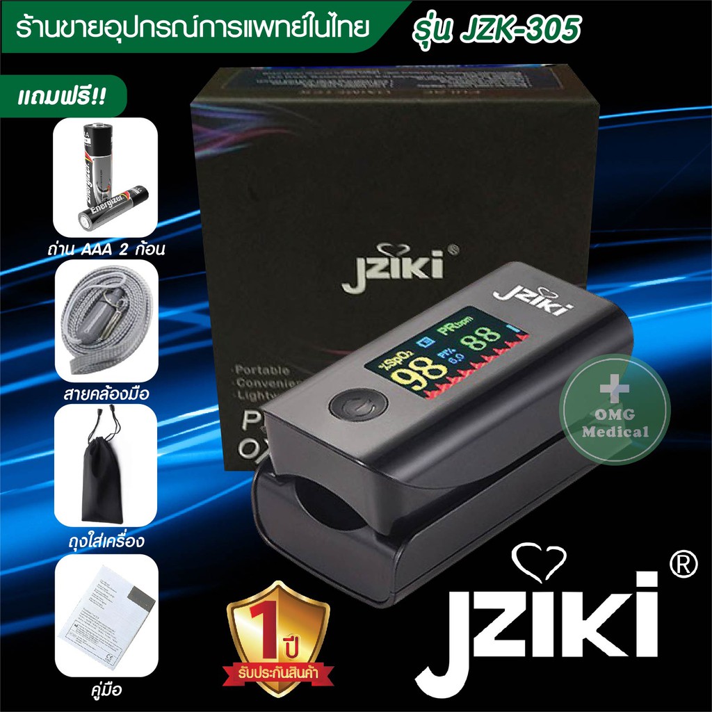NMK ส่งฟรีประกันศูนย์ 1 ปี Pulse Oximeter Jziki เครื่องวัดออกซิเจนใน
