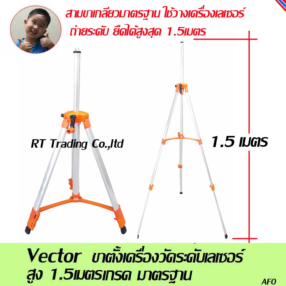 Vector ขาตั้งเครื่องวัดระดับเลเซอร์อย่างดี 150 cm สามขาตั้งเลเซอร์  สามขา  Laser Level Tripod รุ่น VGT15