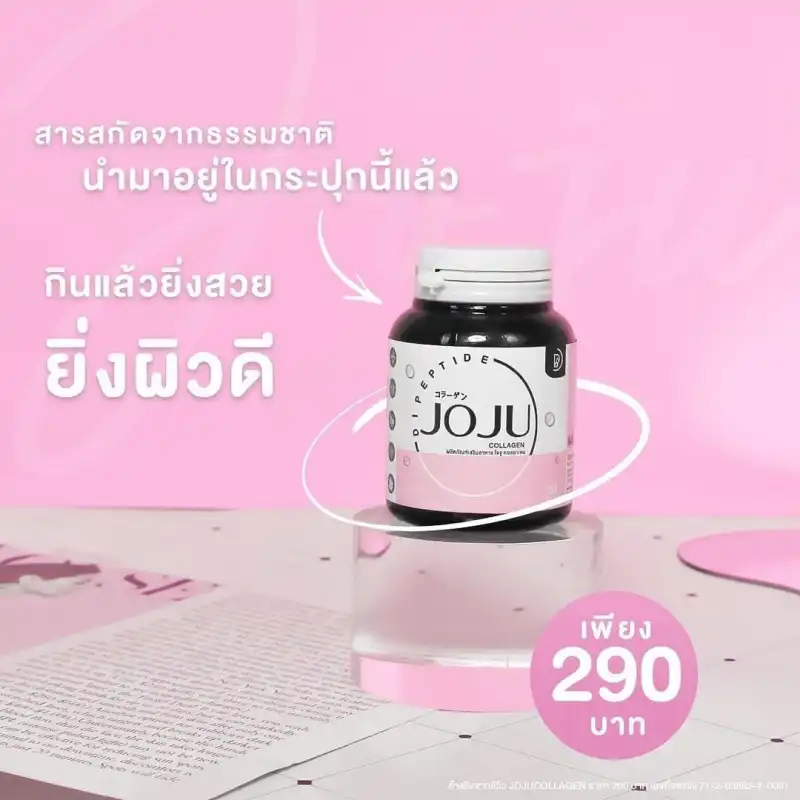 ภาพสินค้าส่งฟรี  JOJU JoJu โจจู คอลลาเจน 1 กระปุก ️ของแท้ ส่งไวมาก ️ล็อตใหม่ล่าสุด ล็อต04.2566 จากร้าน cosmetics wholesale บน Lazada ภาพที่ 2