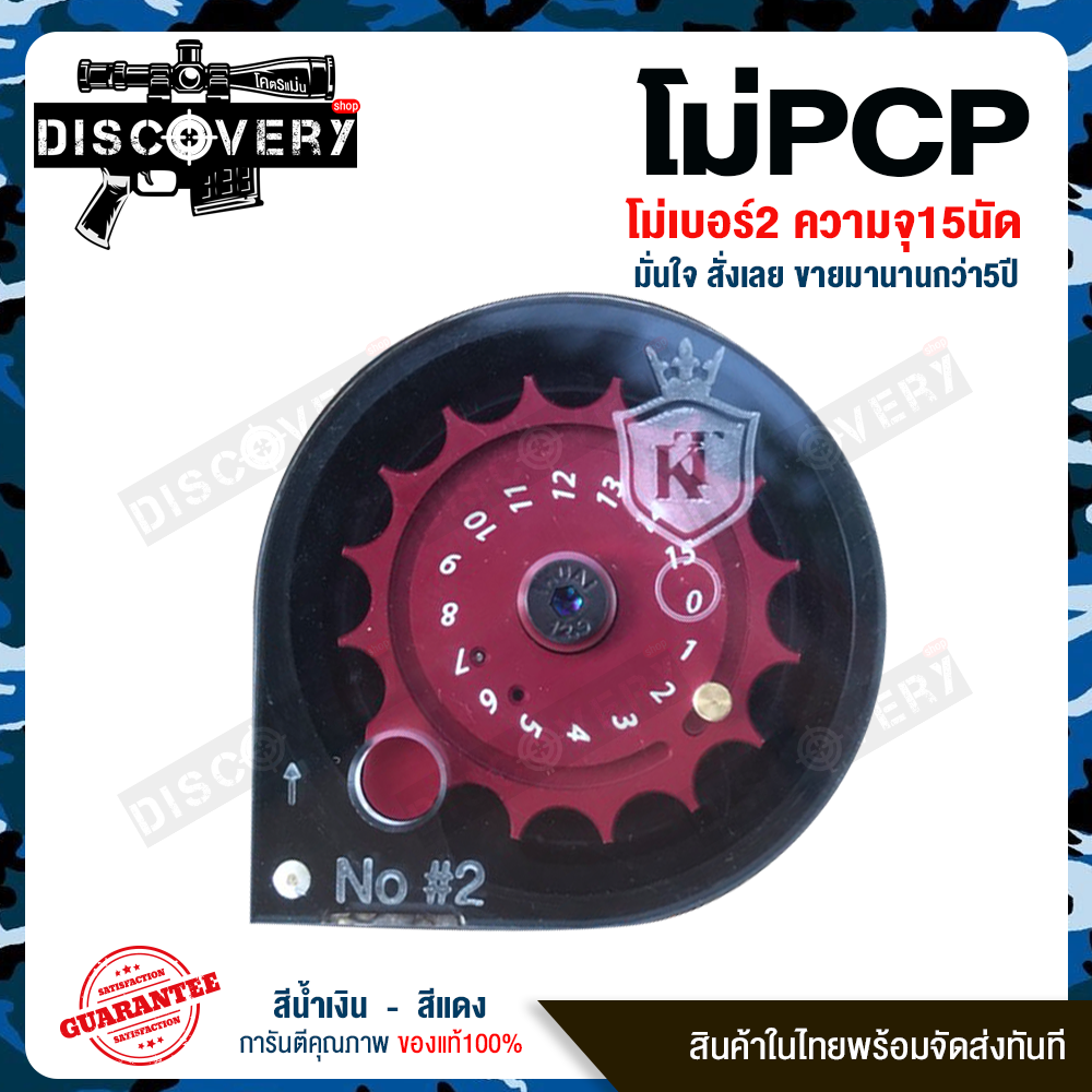 โม่PCP อลูมิเนียมเกรดA-โม่เบอร์2 ความจุ15นัด PCP มี2สีน้ำแดง (สินค้าอยู่ในไทยมีพร้อมส่งเลยนะครับ)