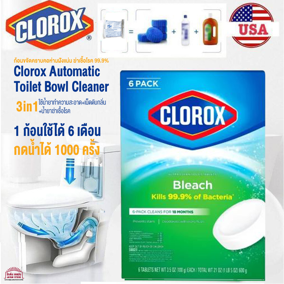 [พร้อมส่ง]ถูกที่สุด Clorox AUTOMATICS TOILET BOWL CLEANER ผลิตภัณฑ์ทำความสะอาดชักโครก และฆ่าเชื้อโรค ยืดอายุคอห่าน 1 ก้อน ใช้ได้ ครึ่งปี