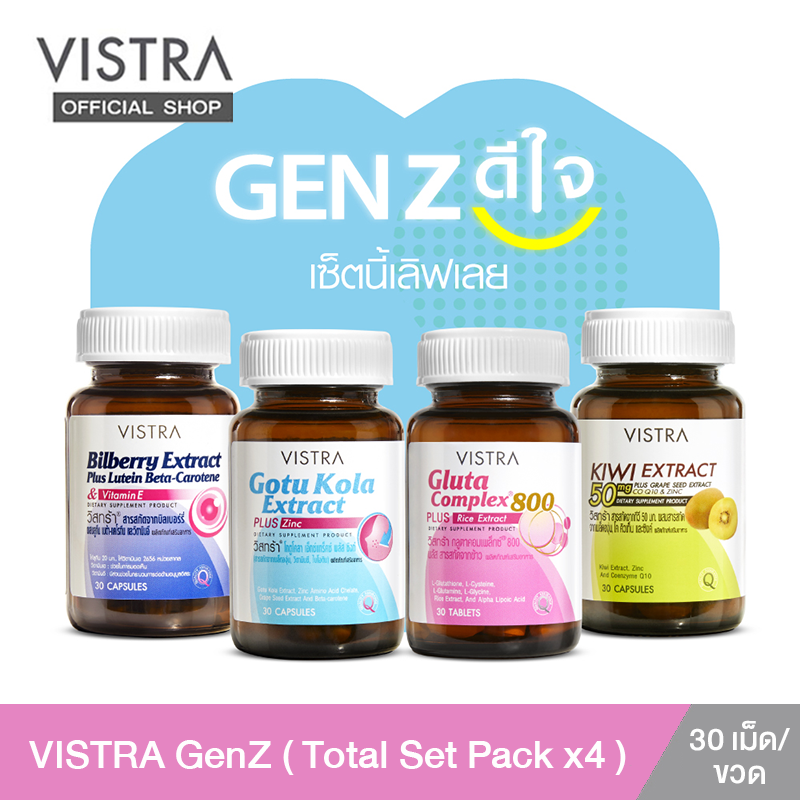 VISTRA GenZ [ เซ็ท 4 ขวด ] Gluta Complex 800  ( 30 เม็ด ) +Bilberry Plus Lutein ( 30 เม็ด ) +  KIWI EXTRACT  ( 30 เม็ด ) + Gotu Kola Extract plus Zinc ( 30 เม็ด )