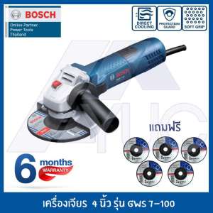 Bosch เครื่องเจียร 4 นิ้ว รุ่น GWS 7-100 Professional แถมฟรี ใบเจียร์เหล็ก จำนวน5ใบ