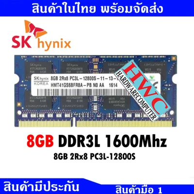 แรมโน๊ตบุ๊ค 8GB DDR3L 1600Mhz (8GB 2Rx8 PC3L-12800s) Hynix Ram Notebok