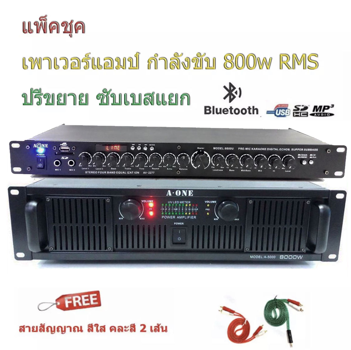 เพาเวอร์แอมป์ + ปรีแอมป์ เครื่องขยายเสียง 800วัตต์ ปรีแอมป์คาราโอเกะ mp3 USB/SD CARD มีSUB OUT รุ่น A-5000+A9000 set คู่