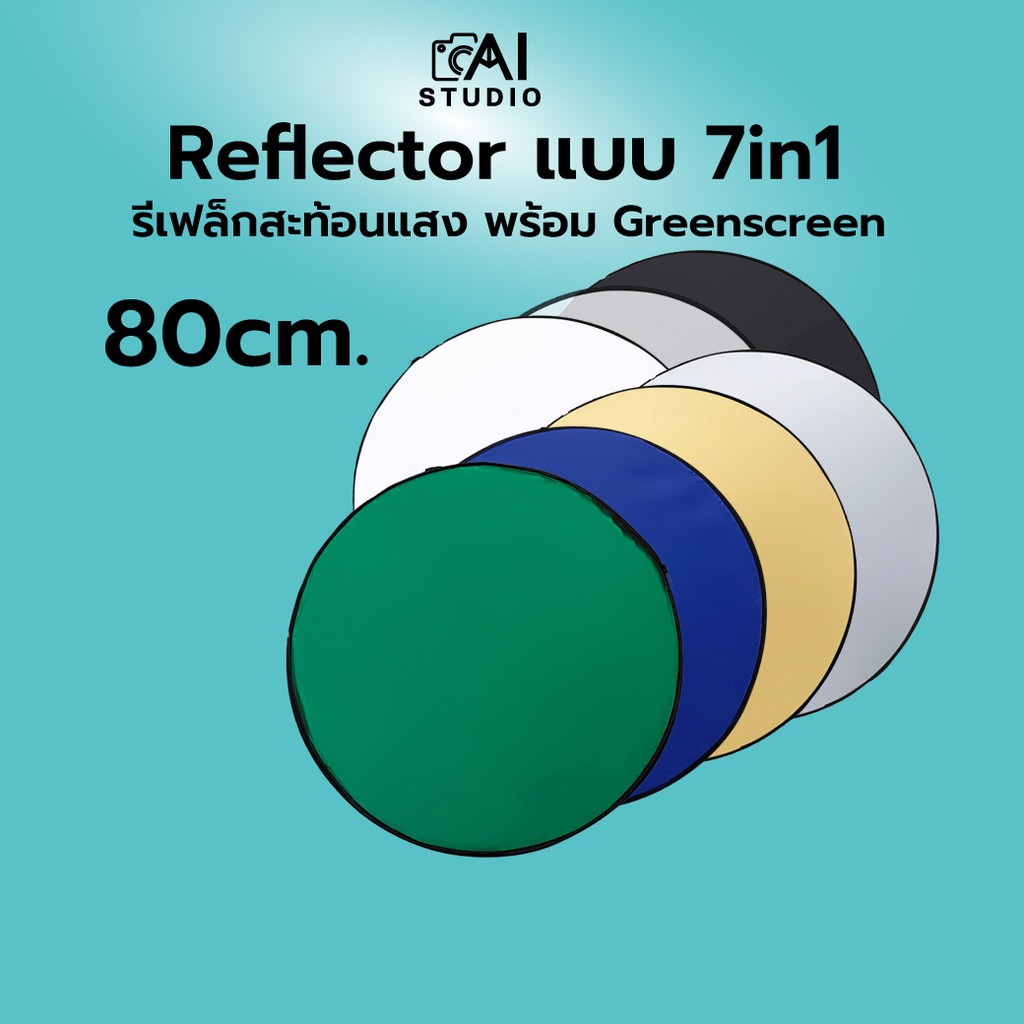 โปรโมชั่น Reflector 80cm แผ่นสะท้อนแสง พร้อม Greenscreen (1 ชุด มี 7 สี ) รีเฟล็ก Reflec plate ร่มทะลุ แผ่นกรองแสง ร่มสะท้อนแสง  ร่มทะลุสีขาว  ร่มสตูดิโอ