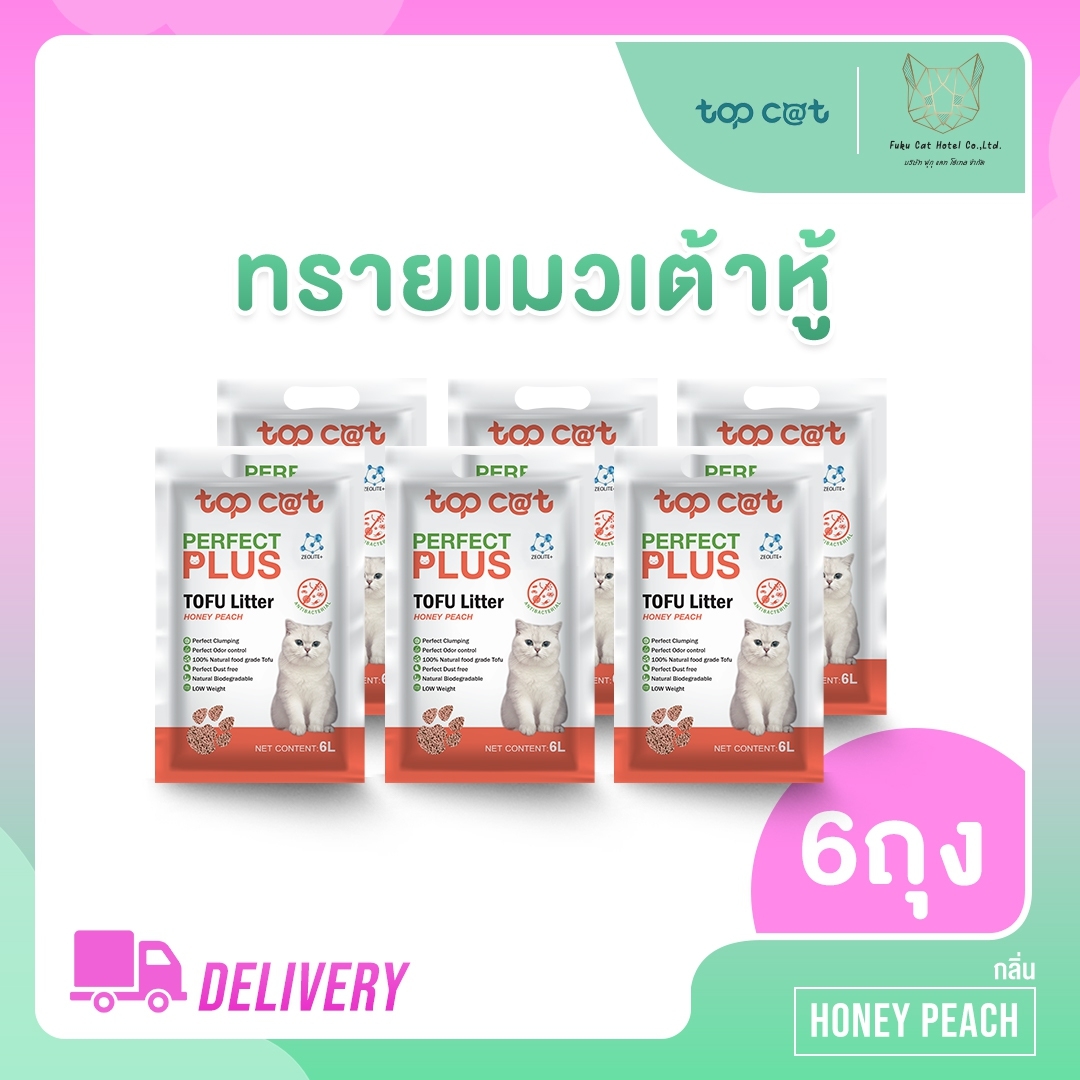 ทรายแมวเต้าหู้ Topcat Perfect Plus กลิ่นฮันนี่พีช (Honey Peach) 6L 6 ถุง