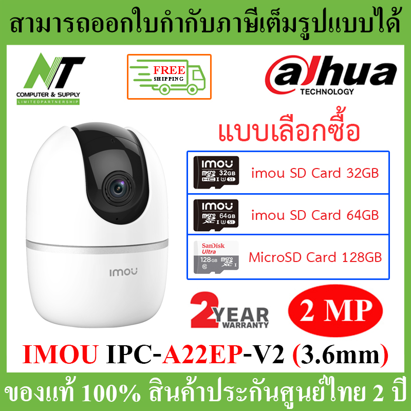 [ส่งฟรี] Dahua กล้องวงจรปิด IMOU IPC-A22EP-V2 A1 Pan/Tilt 2MP Robot IP Camera - แบบเลือกซื้อ BY N.T Computer