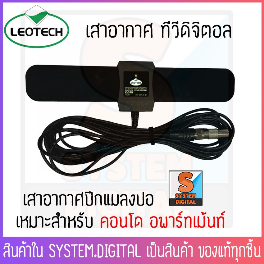 Leotech เสาอากาศดิจิตอล ภายในอาคาร ใช้ร่วมกับ กล่องดิจิตอลทีวี Set Top Box - สีดำ