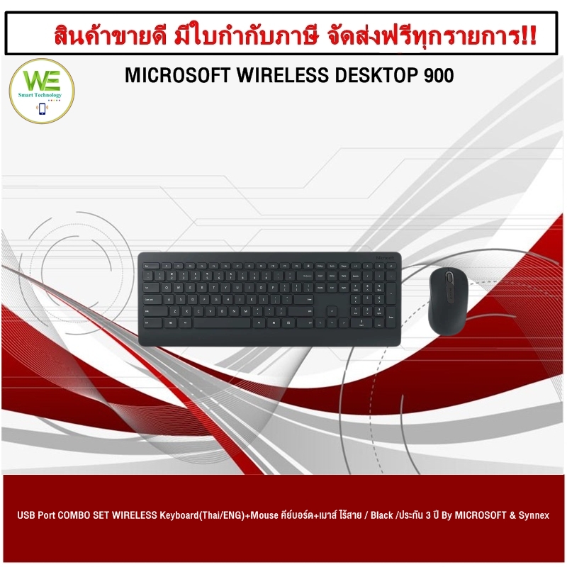 ⚡️สินค้าNewราคาพิเศษ⚡️MICROSOFT WIRELESS DESKTOP 900 / USB Port COMBO ...