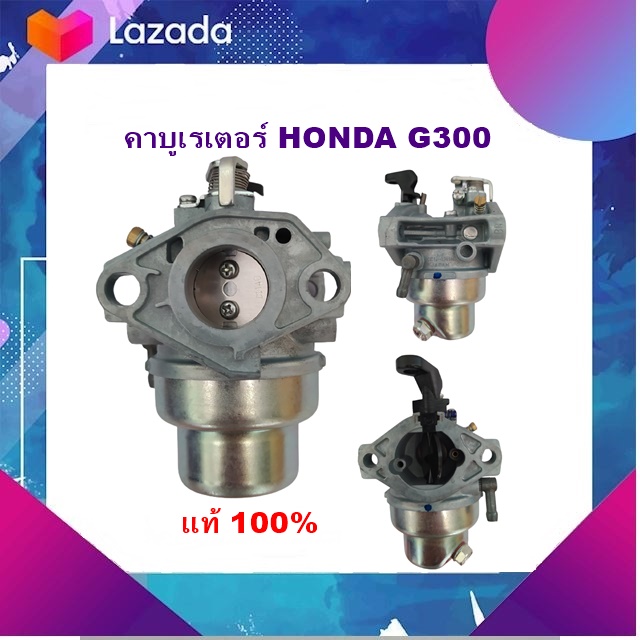 คาร์บูเรเตอร์ HONDA G300 อะไหล่แท้ 100%เครื่องยนต์เบนซิน4จังหวะ 7แรง Carburetor HONDA G300 Genuine Parts