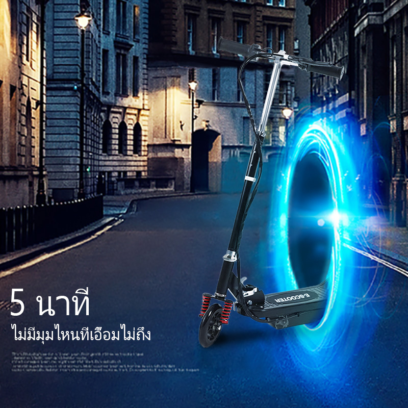 สกู๊ตเตอร์ไฟฟ้า สกูตเตอร์ไฟฟ้า scooters สกูตเตอร์ไฟฟ้าพับได้ สกู๊ตเตอร์ พับเก็บได้ รับน้ำหนักได้ถึง 80กก