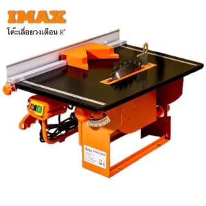 โต๊ะเลื่อยวงเดือน 8 นิ้ว IMAX