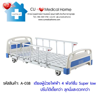 4-Function Ultra Low Electric Hospital Bed with Mattress