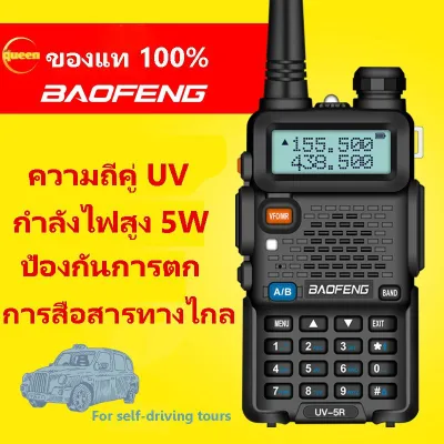 {✨จัดส่งวันเดียวกัน🎉}Baofeng วิทยุสื่อสาร UV-5R อินเตอร์คอมสองช่อง ระยะไกล5-15km บริเวณ136-174/400-520 MHz แถมหูฟัง Walk