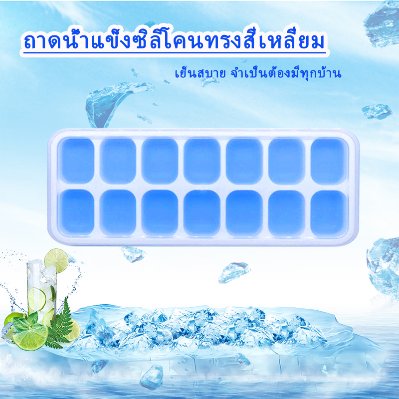 ถาดทำน้ำแข็ง พร้อมฝาปิด มีให้เลือก ช่องน้ำแข็ง ที่ทำน้ำแข็ง น้ำแข็ง เป็นมิตรต่อสิ่งแวดล้อม ทนทานต่ออุณหภูมร้อน-เย็น