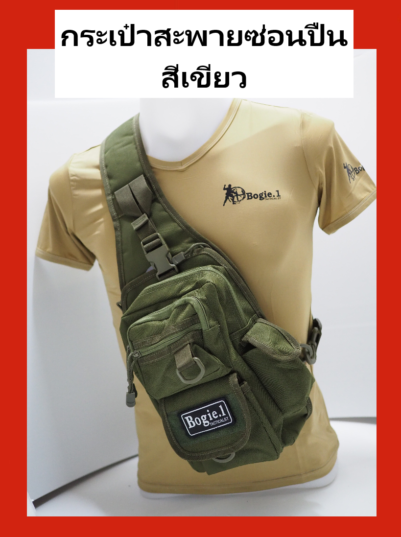 (พร้อมส่ง)Bogie1(Thailand) กระเป๋าซ่อนปืน  กระเป๋าสะพายหน้า กระเป๋าปืน กระเป๋าสะพาย กระเป๋าผู้ชาย ดีไซน์สวย 5 สี สี สีเขียวเข้ม สี สีเขียวเข้ม
